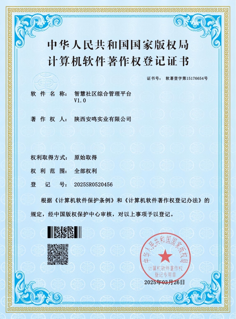 2、智慧社區(qū)綜合管理平臺(tái)_00.jpg