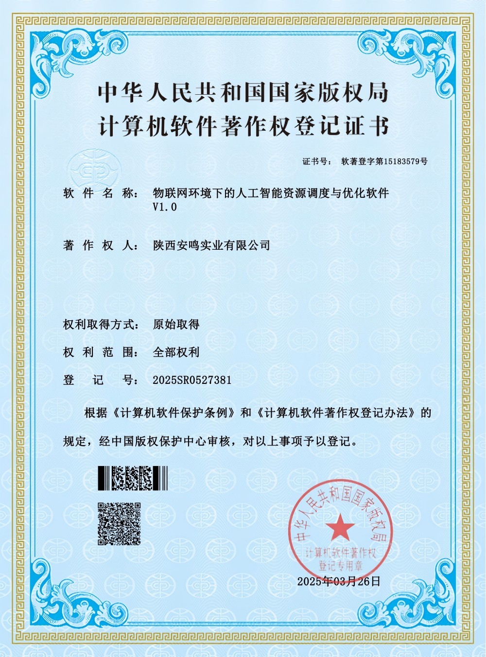 4、物聯(lián)網(wǎng)環(huán)境下的人工智能資源調(diào)度與優(yōu)化軟件_00(1).jpg